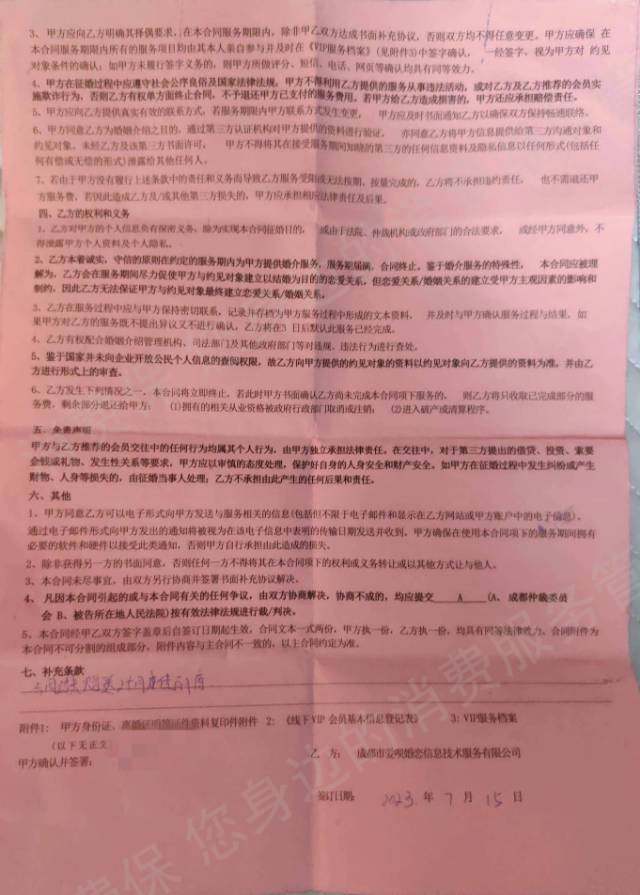 爱呗婚恋退款纠纷