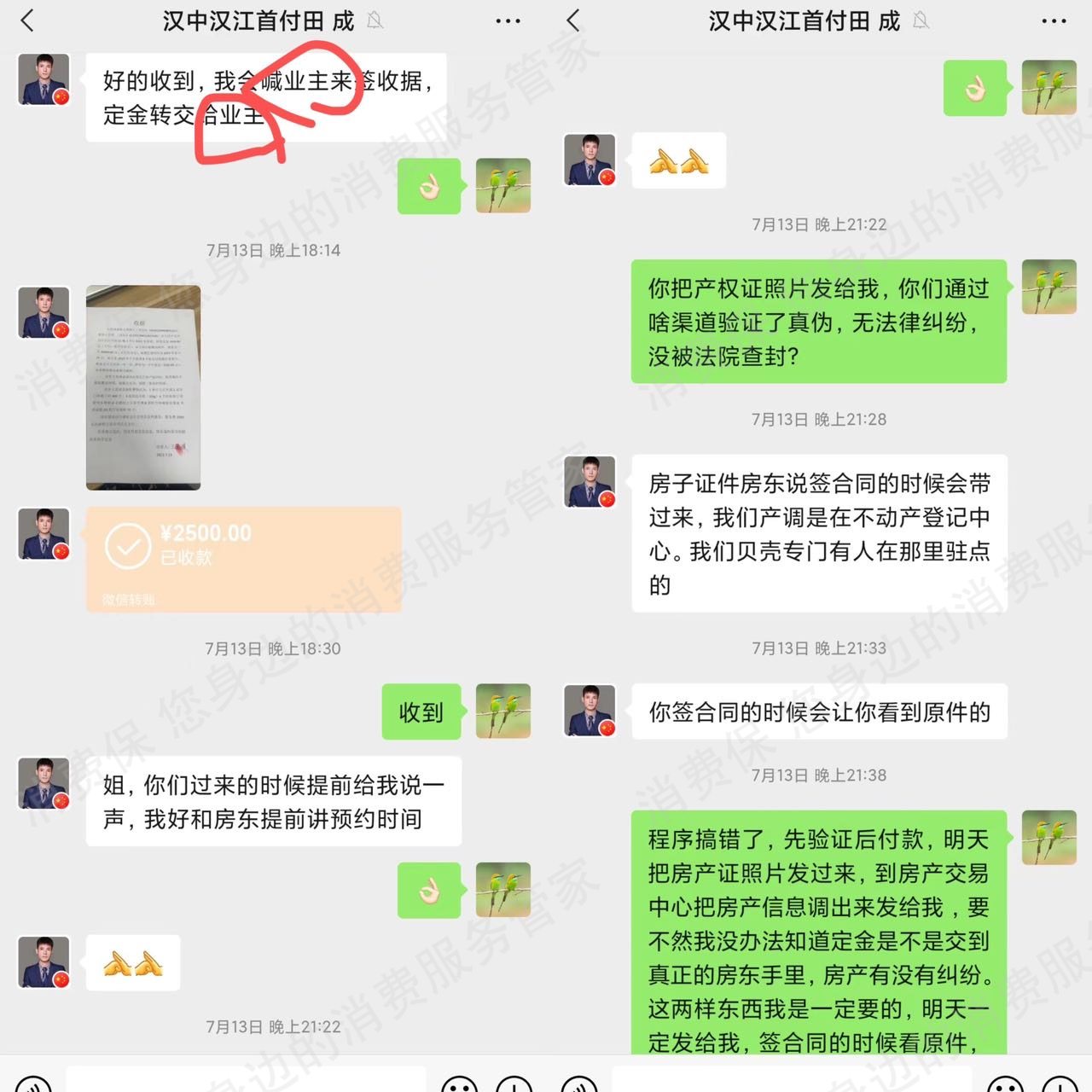 德佑地产退款纠纷