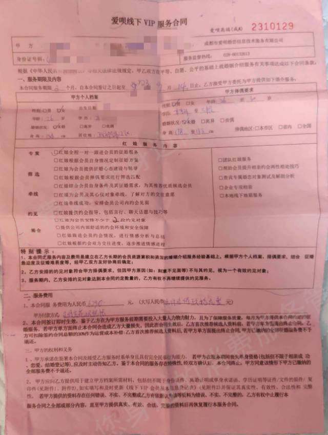 爱呗婚恋霸王条款