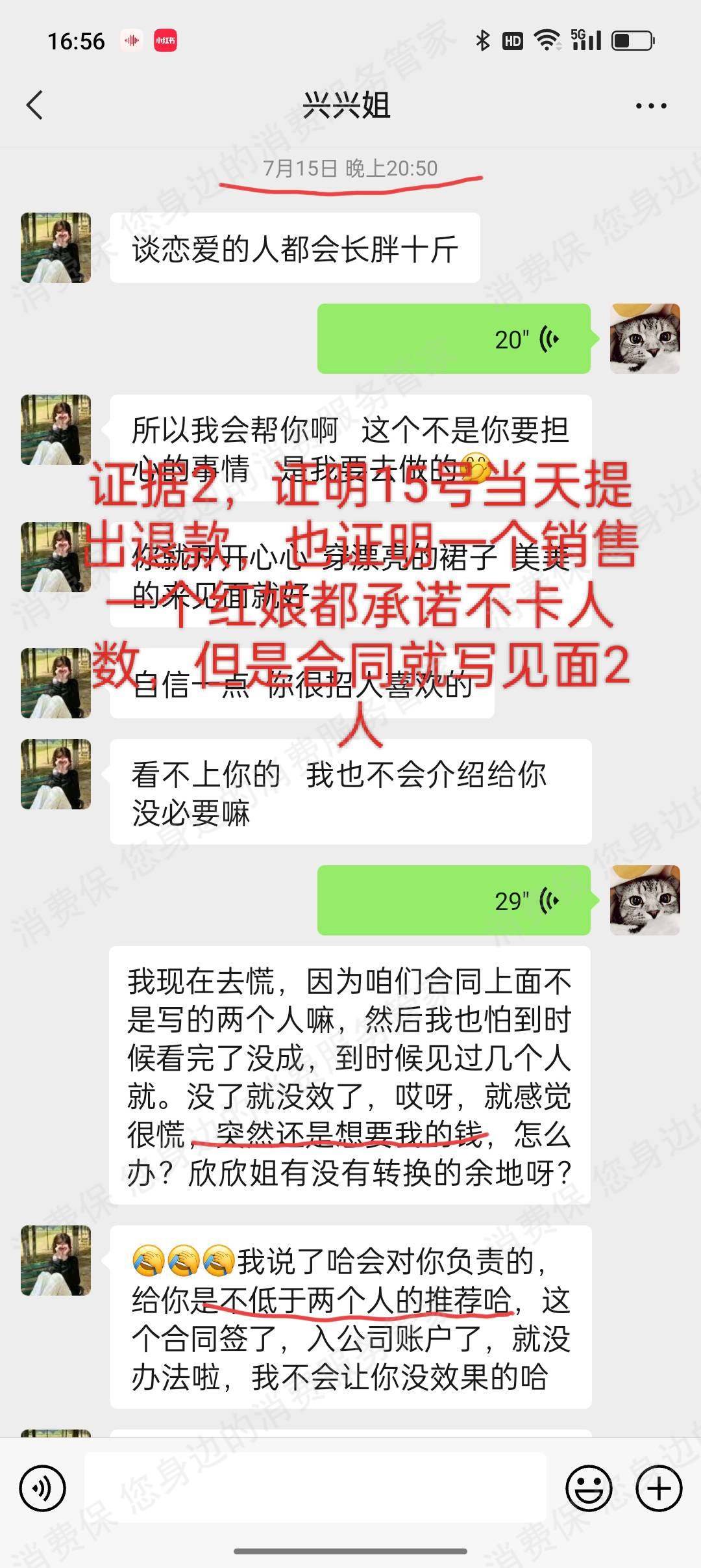 爱呗婚恋退款纠纷