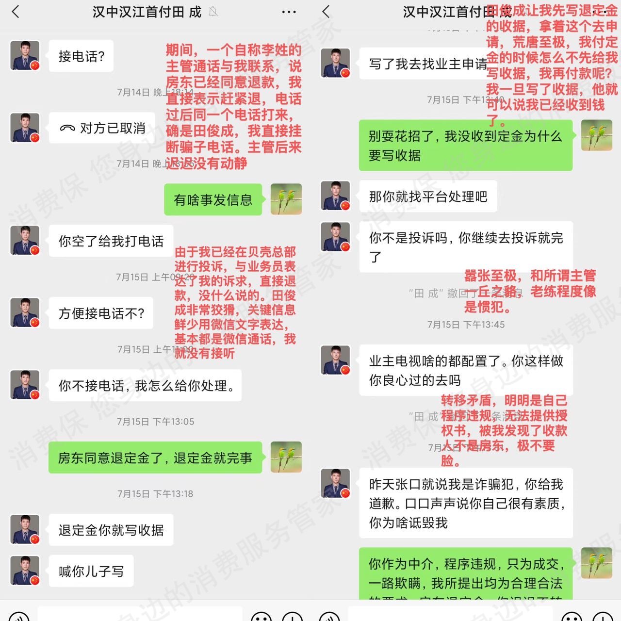 德佑地产退款纠纷