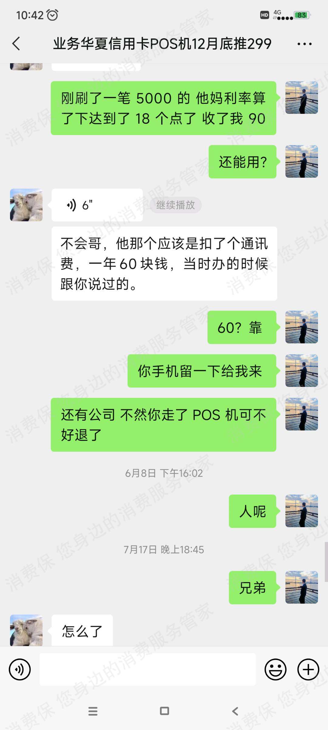 广州合利宝退款纠纷