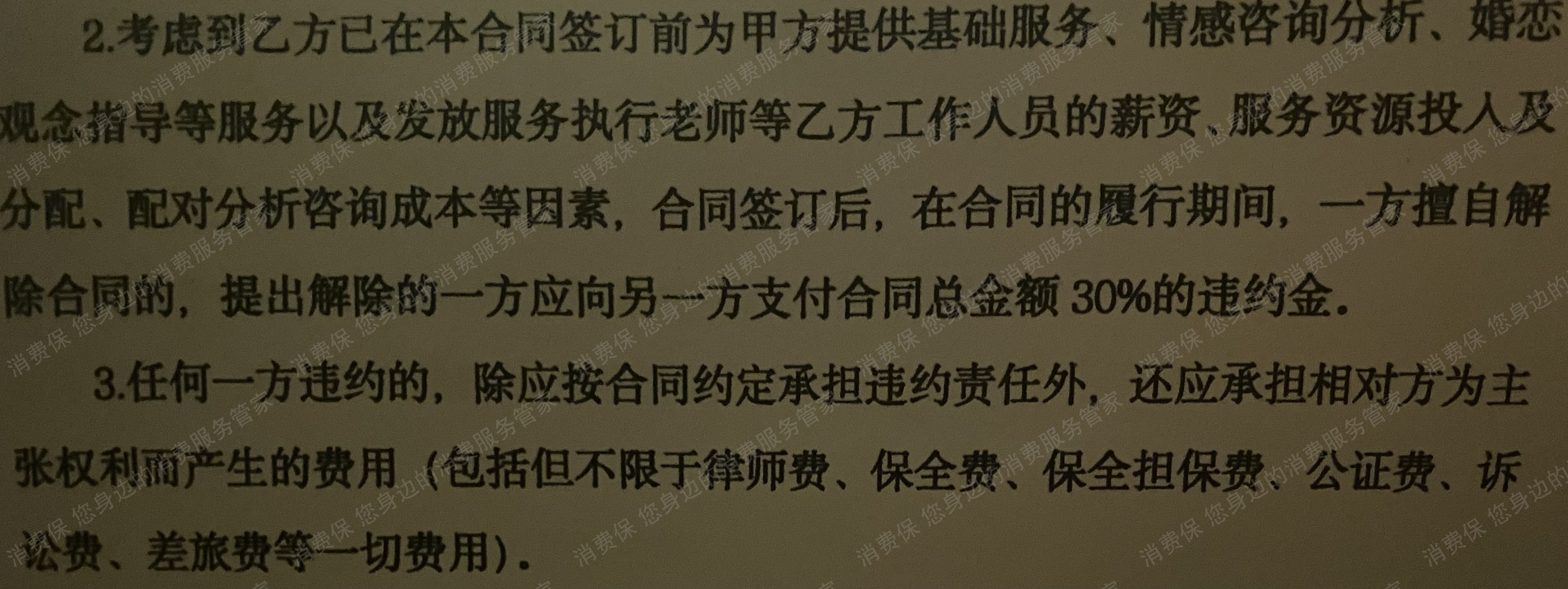 佳人有约-上海霸王条款