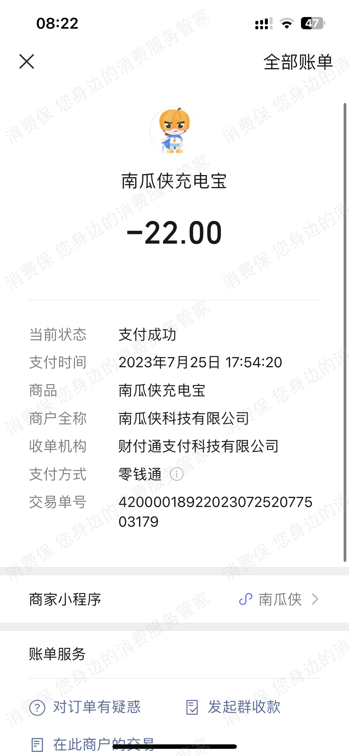 南瓜侠客服电话难接通