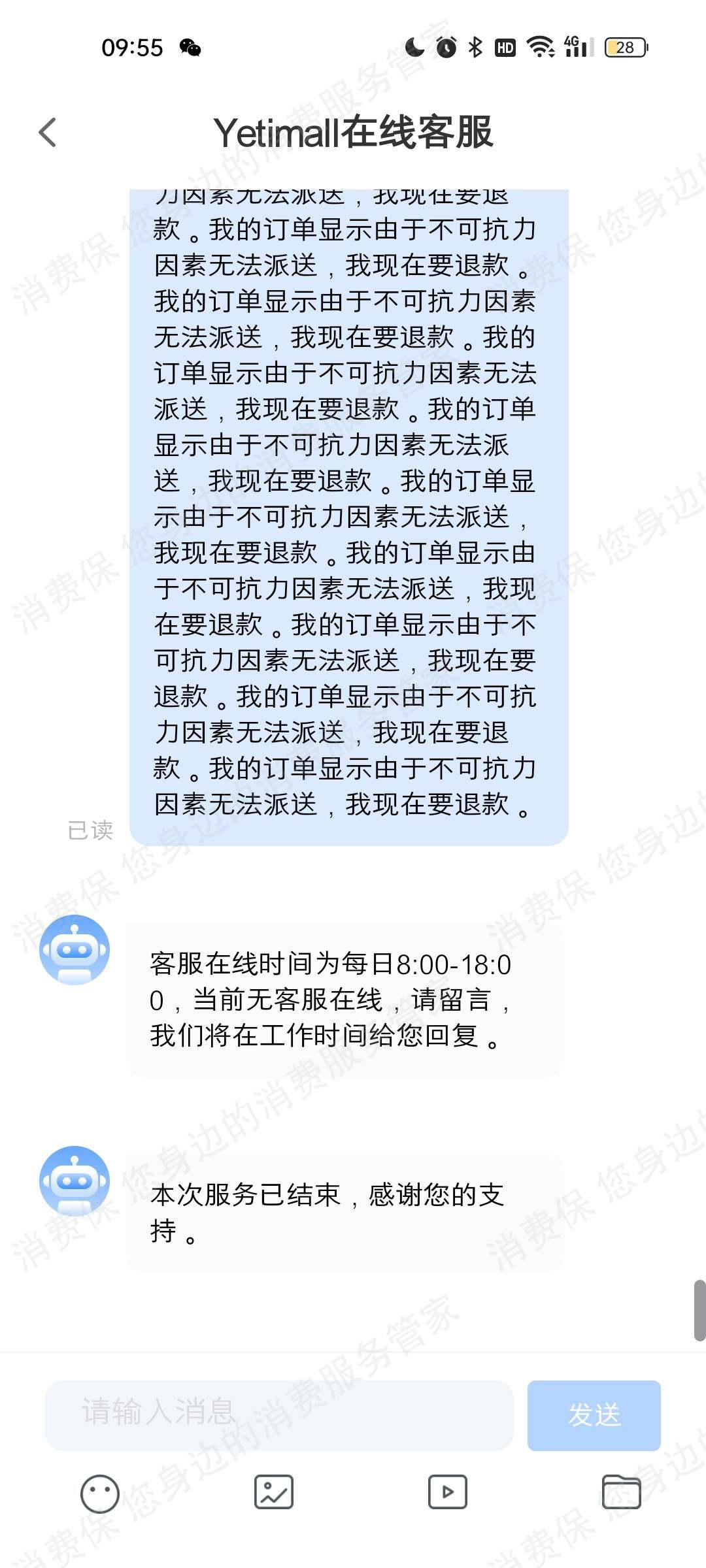 yetimall服务态度差