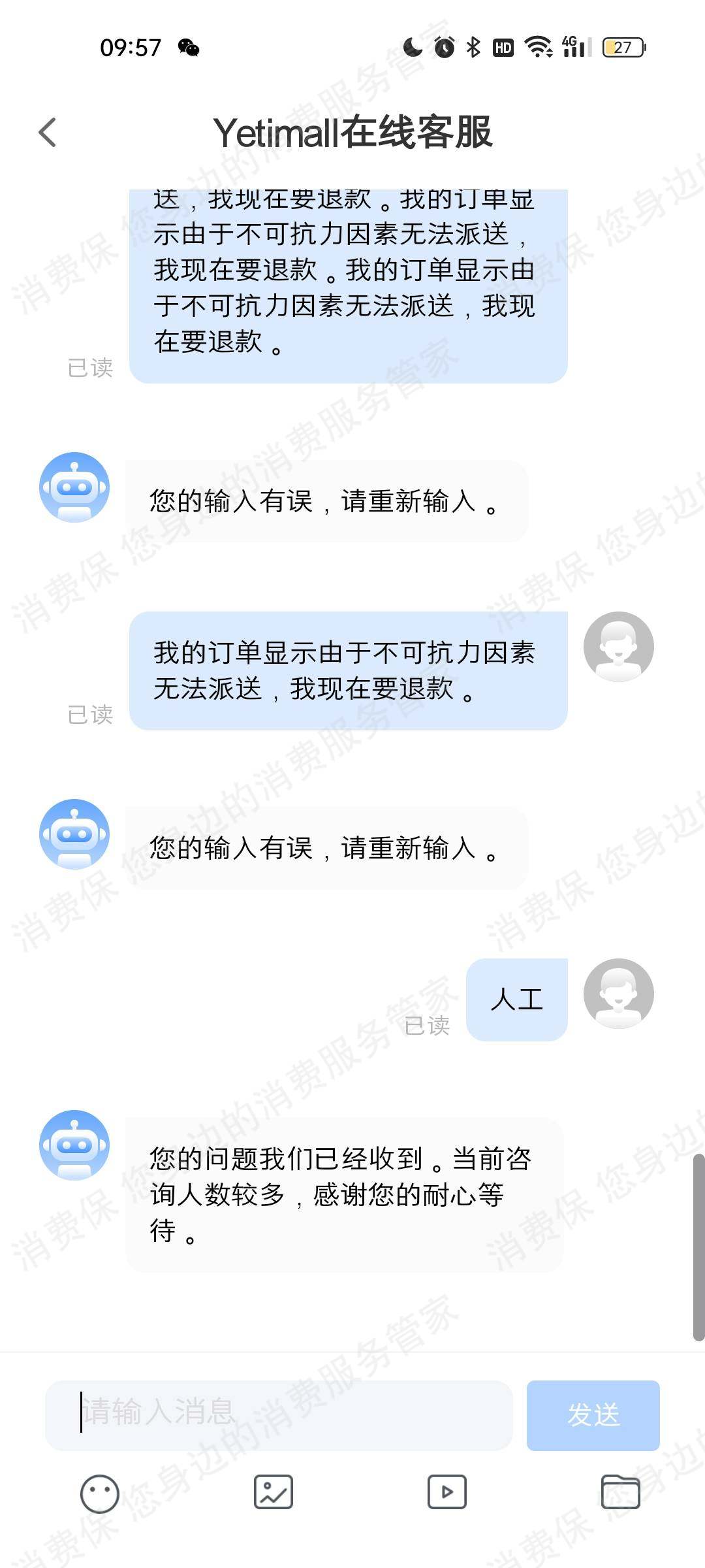 yetimall退款纠纷