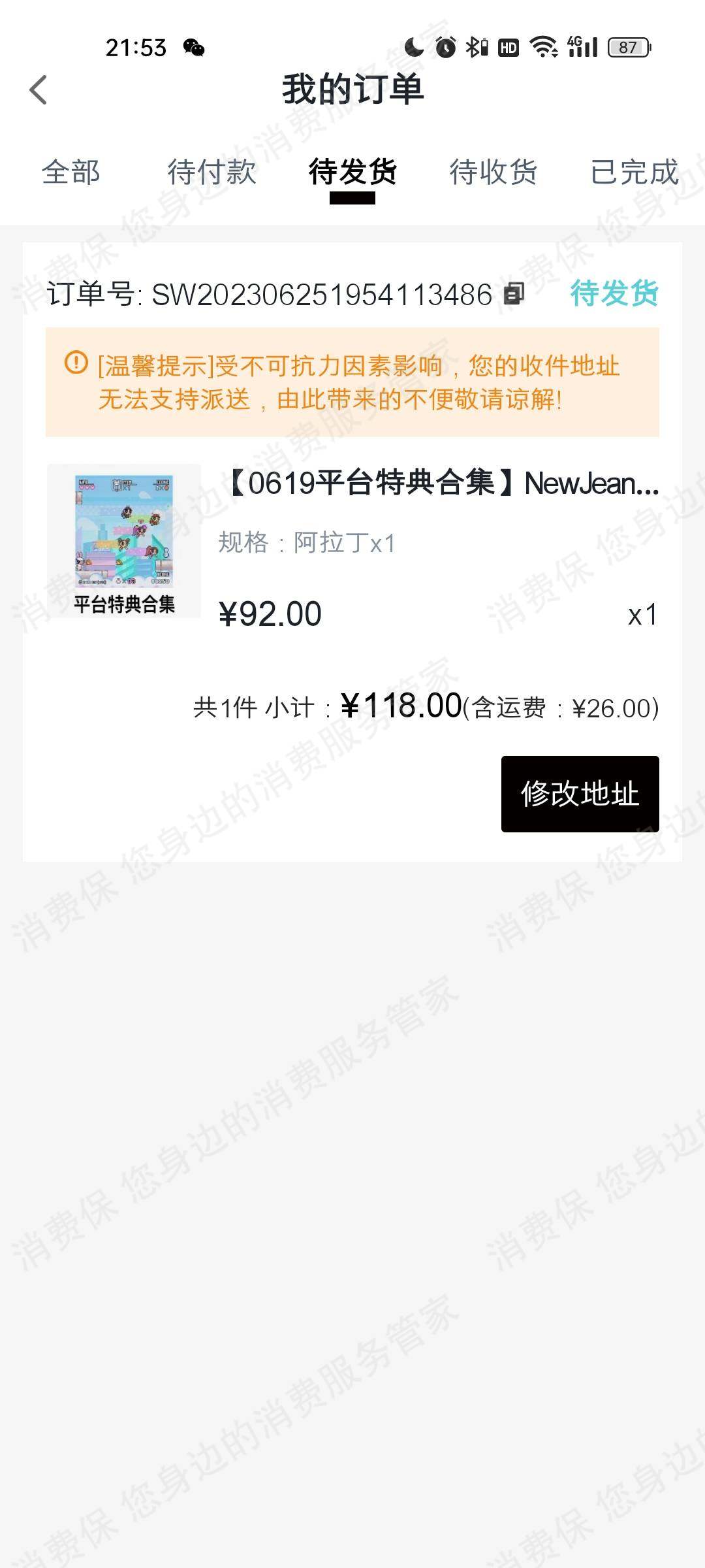 yetimall售后服务欠缺