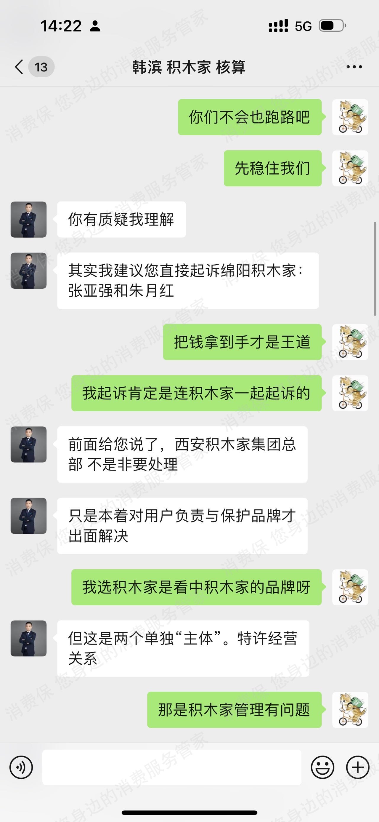 积木家退款纠纷