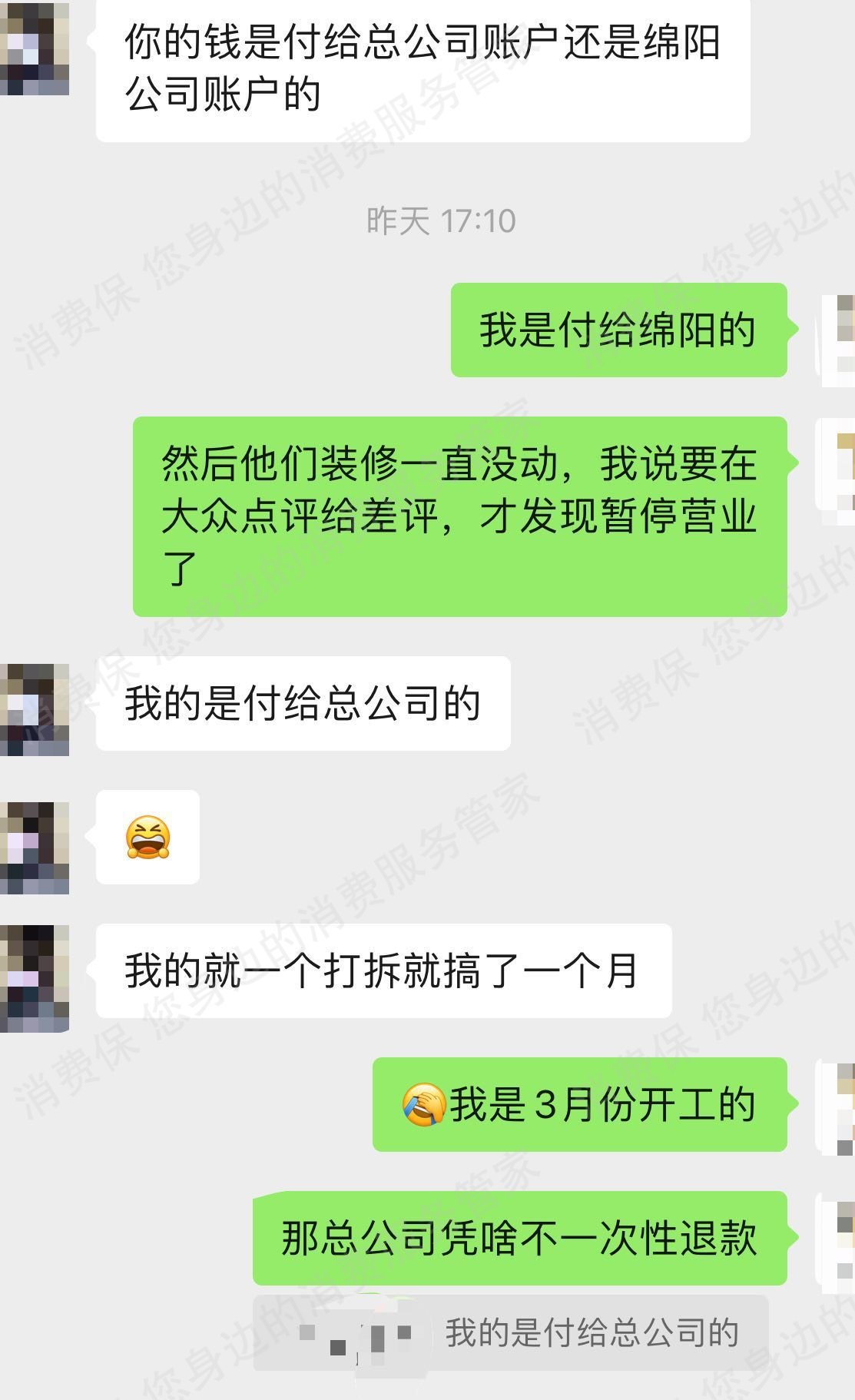 积木家退款纠纷