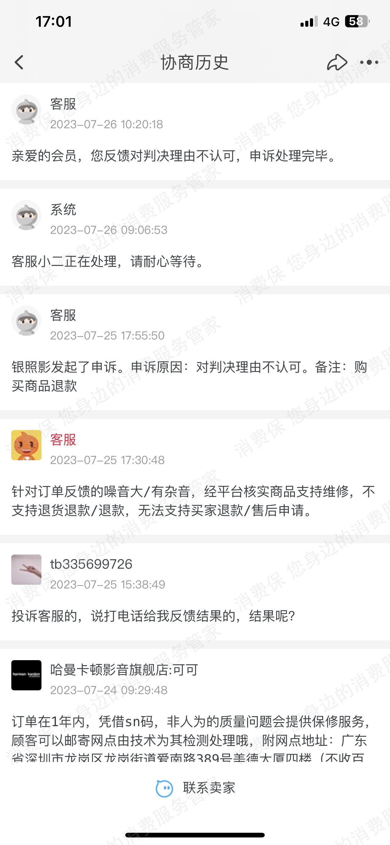 哈曼卡顿售后服务欠缺