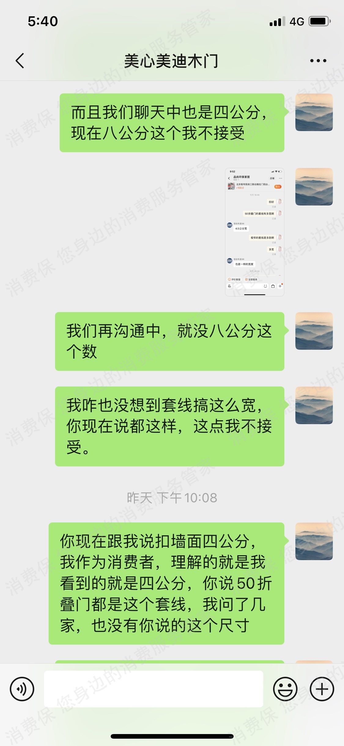 美心木门退款纠纷