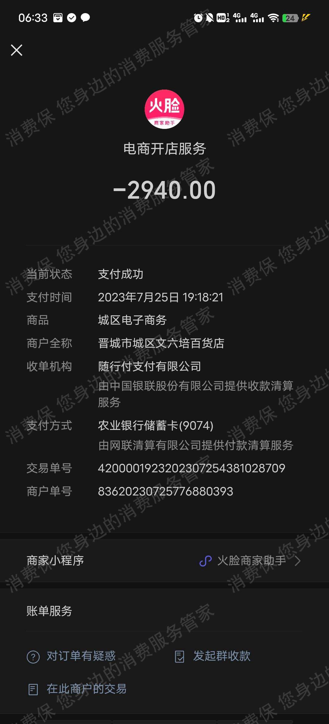 禾佳胜电子商务虚假宣传