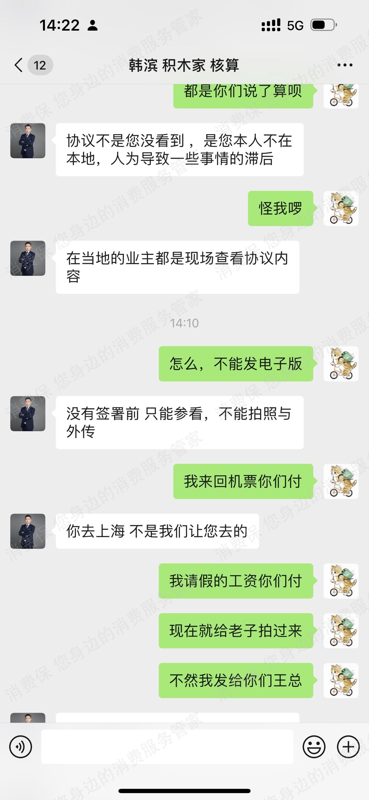 积木家退款纠纷