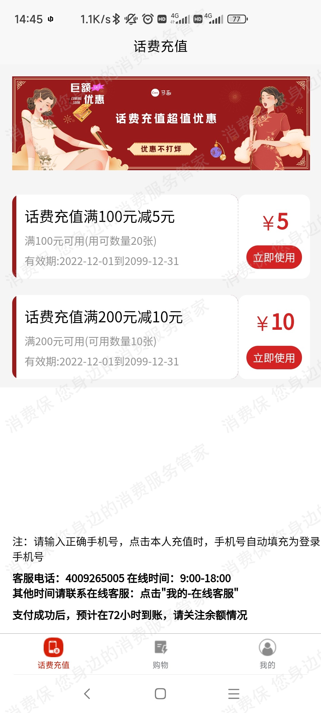 贝思优享虚假宣传