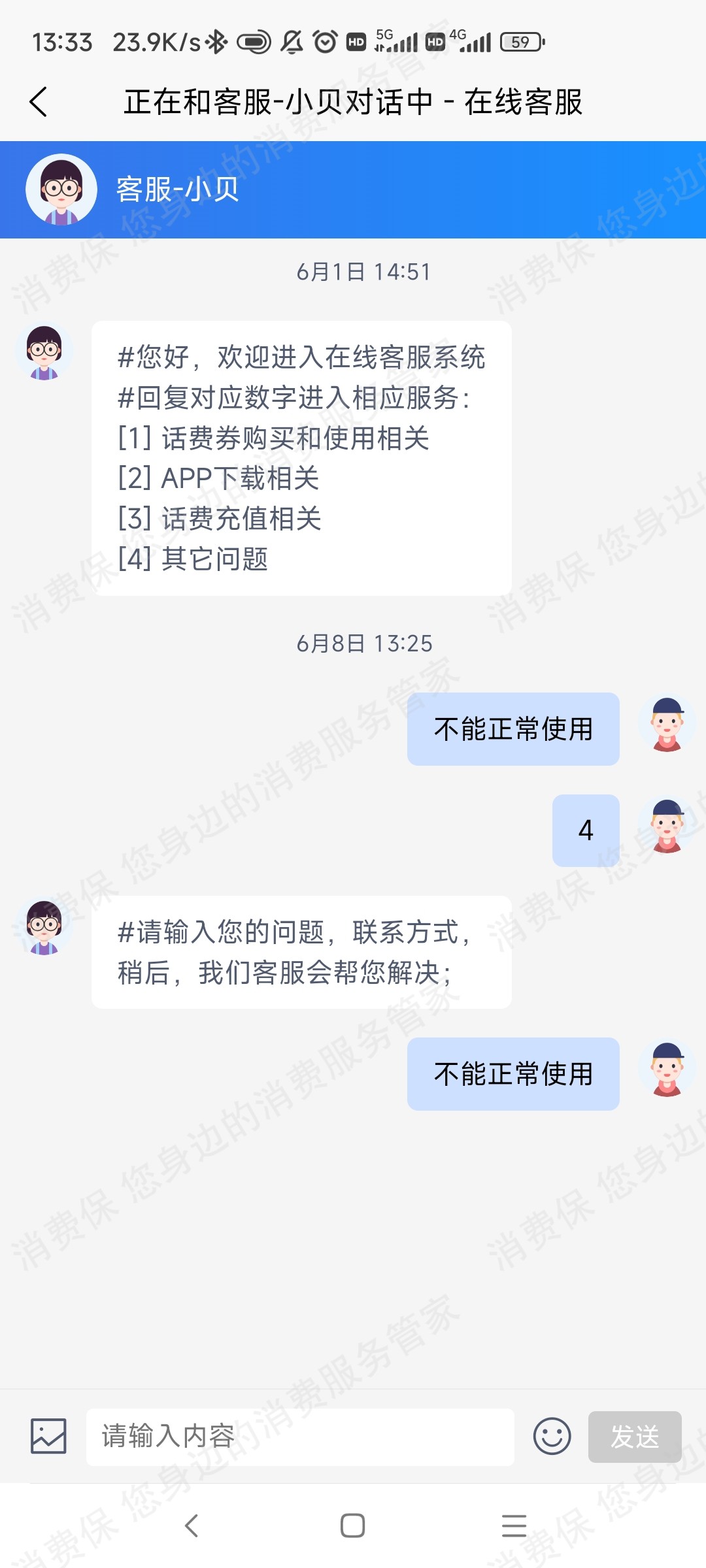 贝思优享网络诈骗