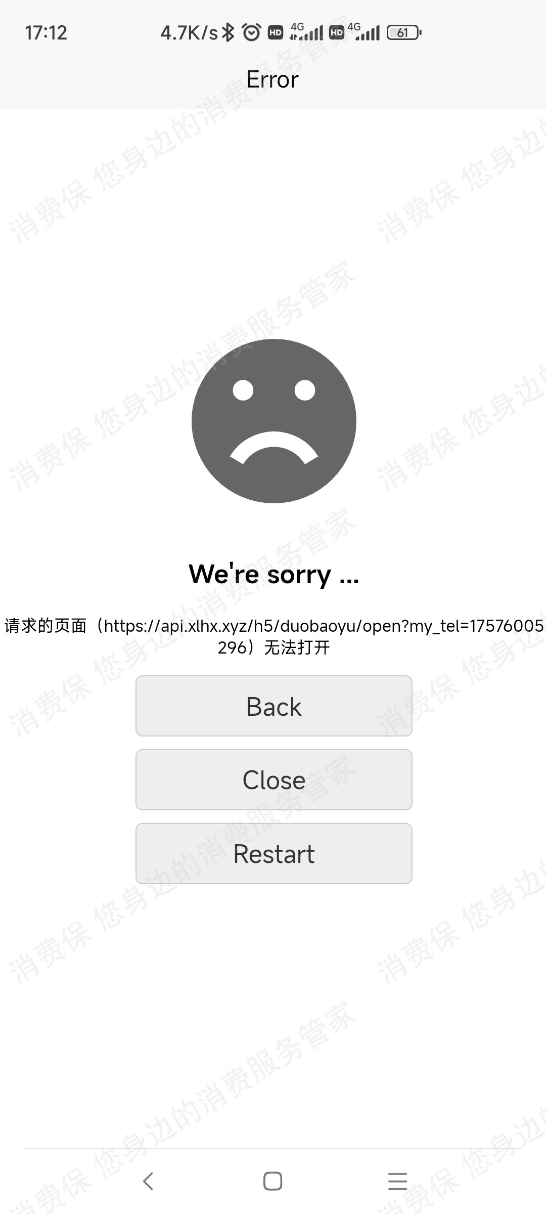 贝思优享虚假宣传