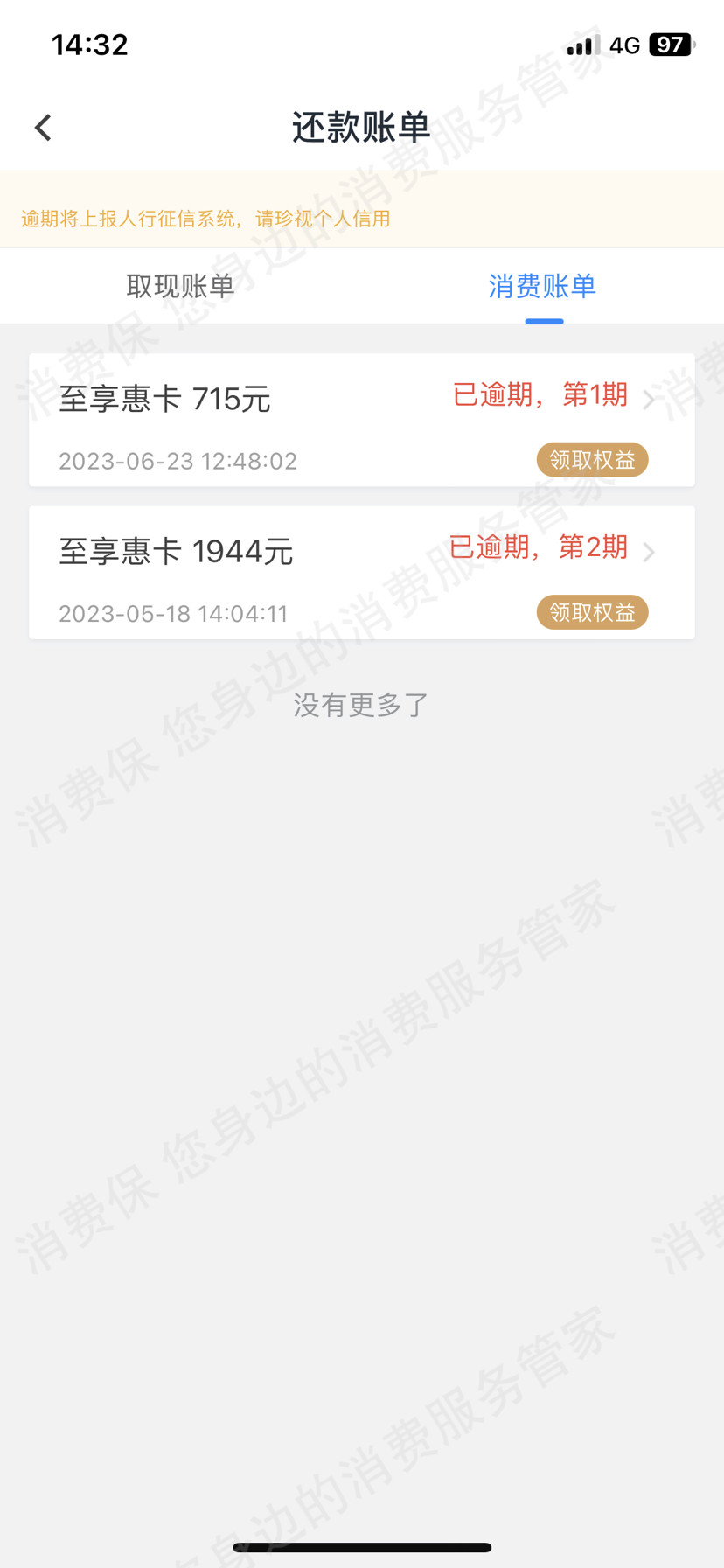 畅行花暴力催收