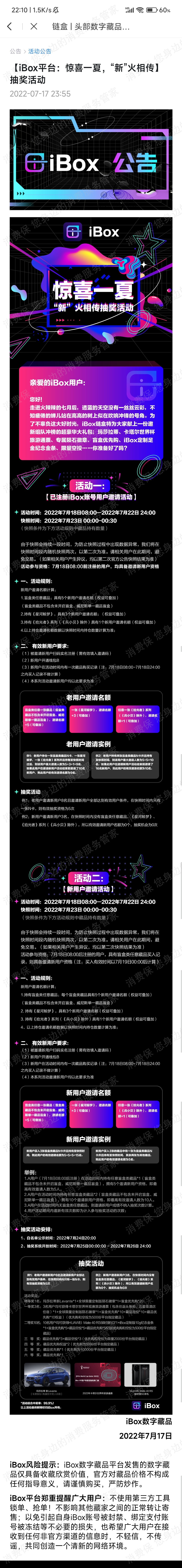ibox霸王条款