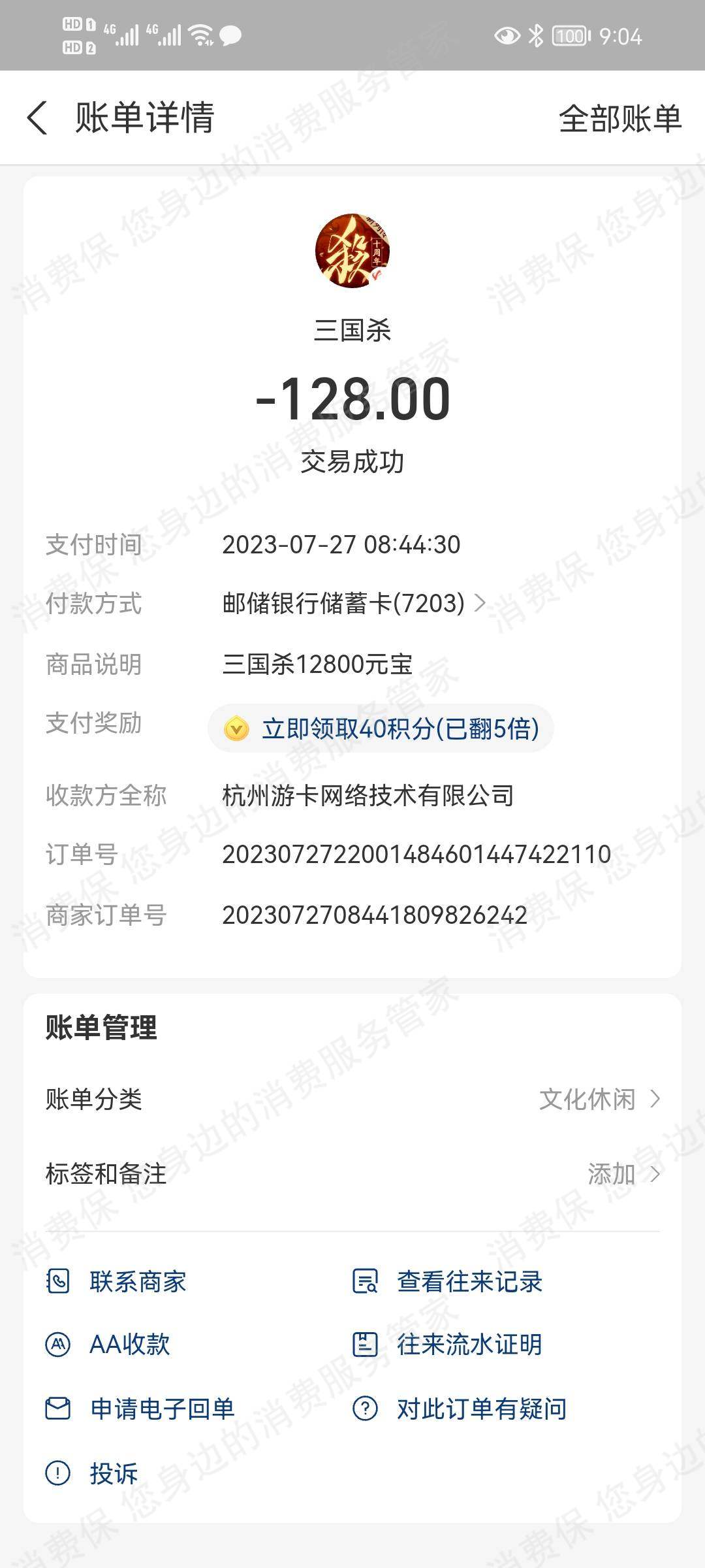 游卡网络服务态度差