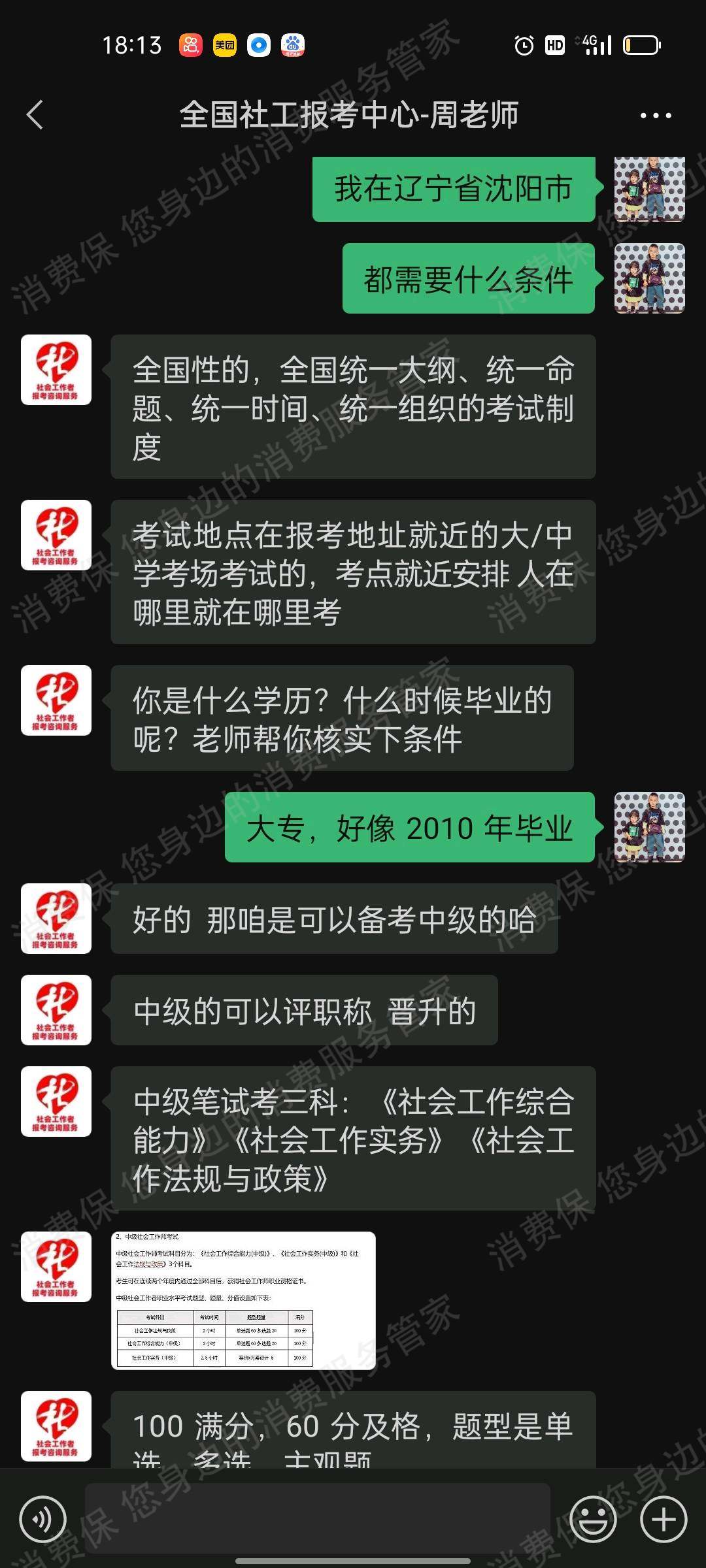 武汉聚力成师教育退款纠纷