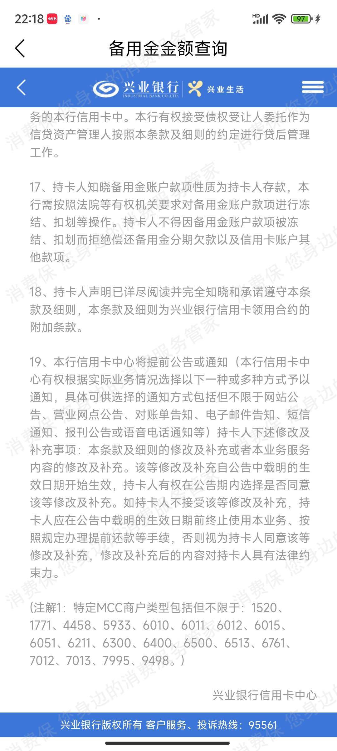 兴业银行乱扣费