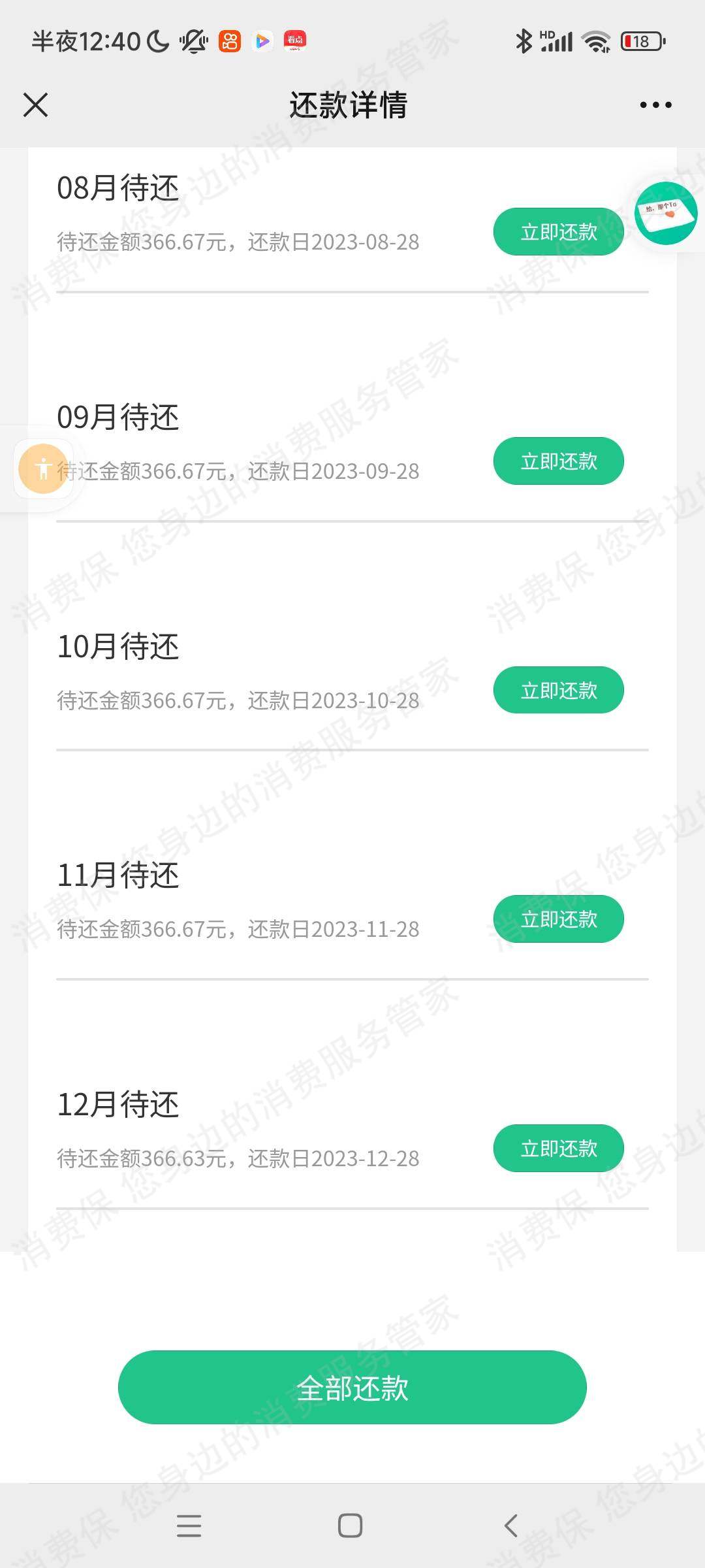 启程在线（德州）教育科技有限公司退款纠纷