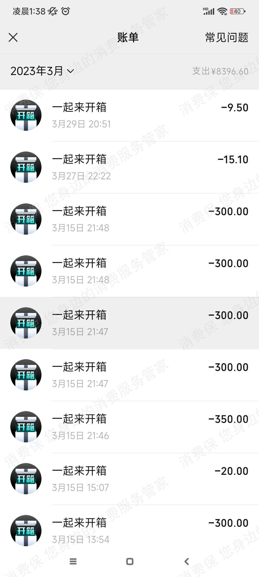 一起来开箱（森通讯）涉嫌赌博