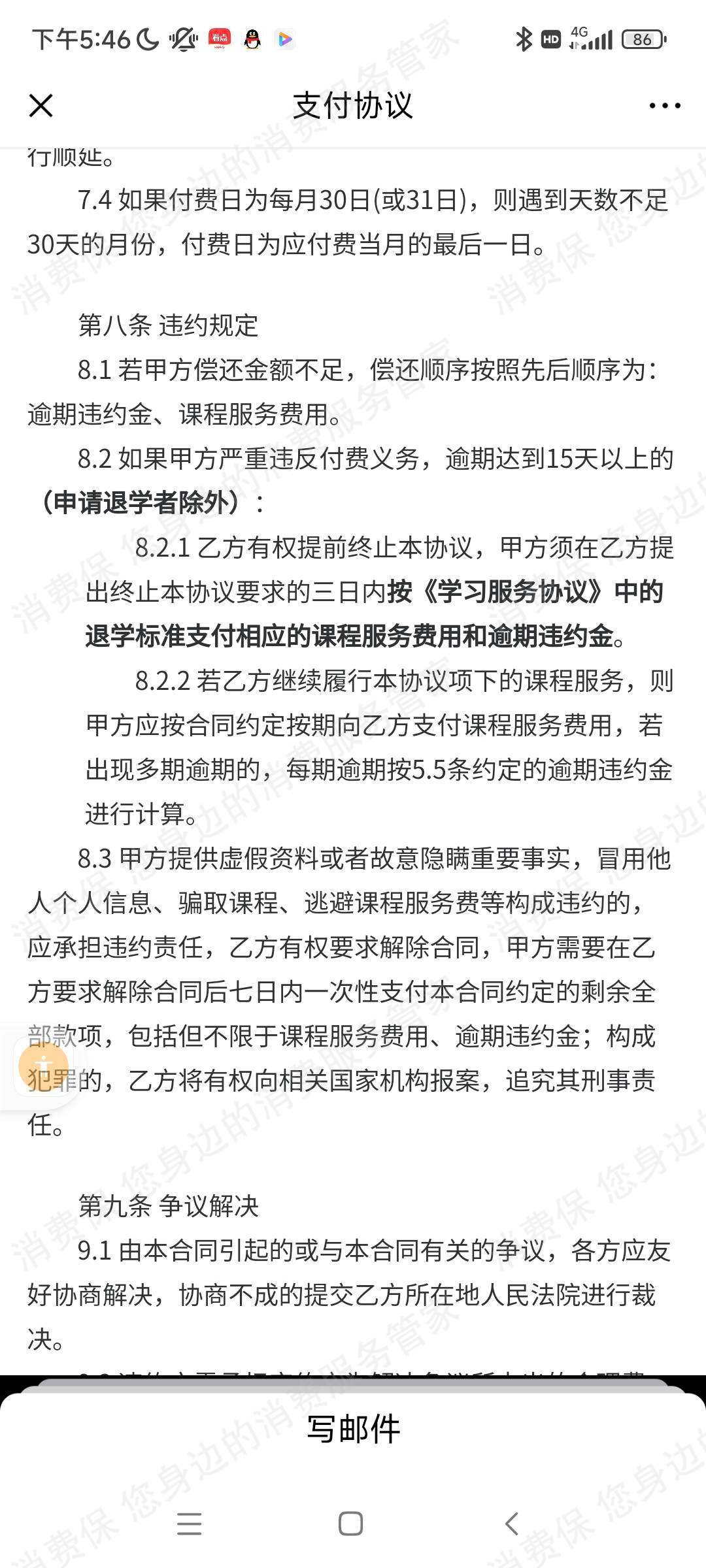 启程在线（德州）教育科技有限公司退款纠纷