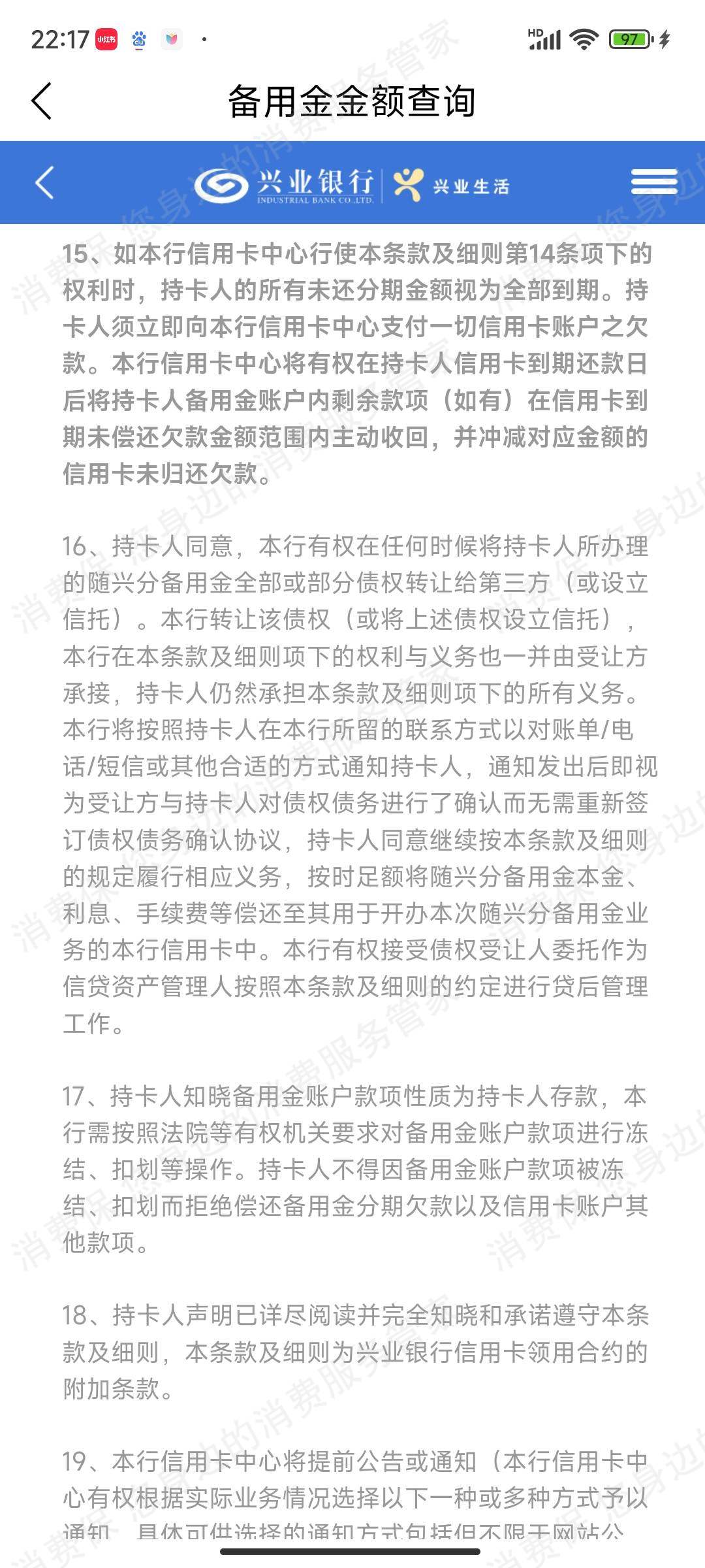 兴业银行霸王条款