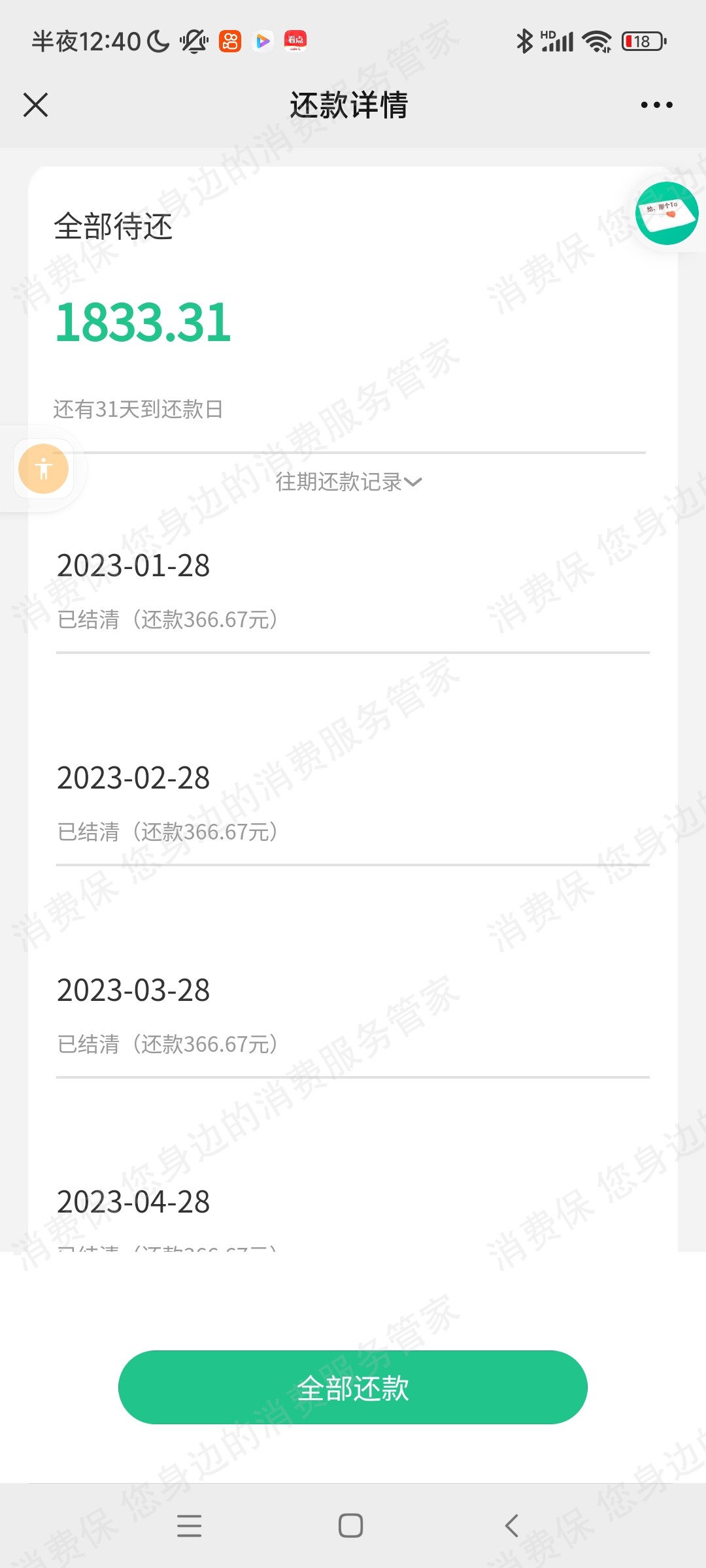 启程在线（德州）教育科技有限公司分期贷款