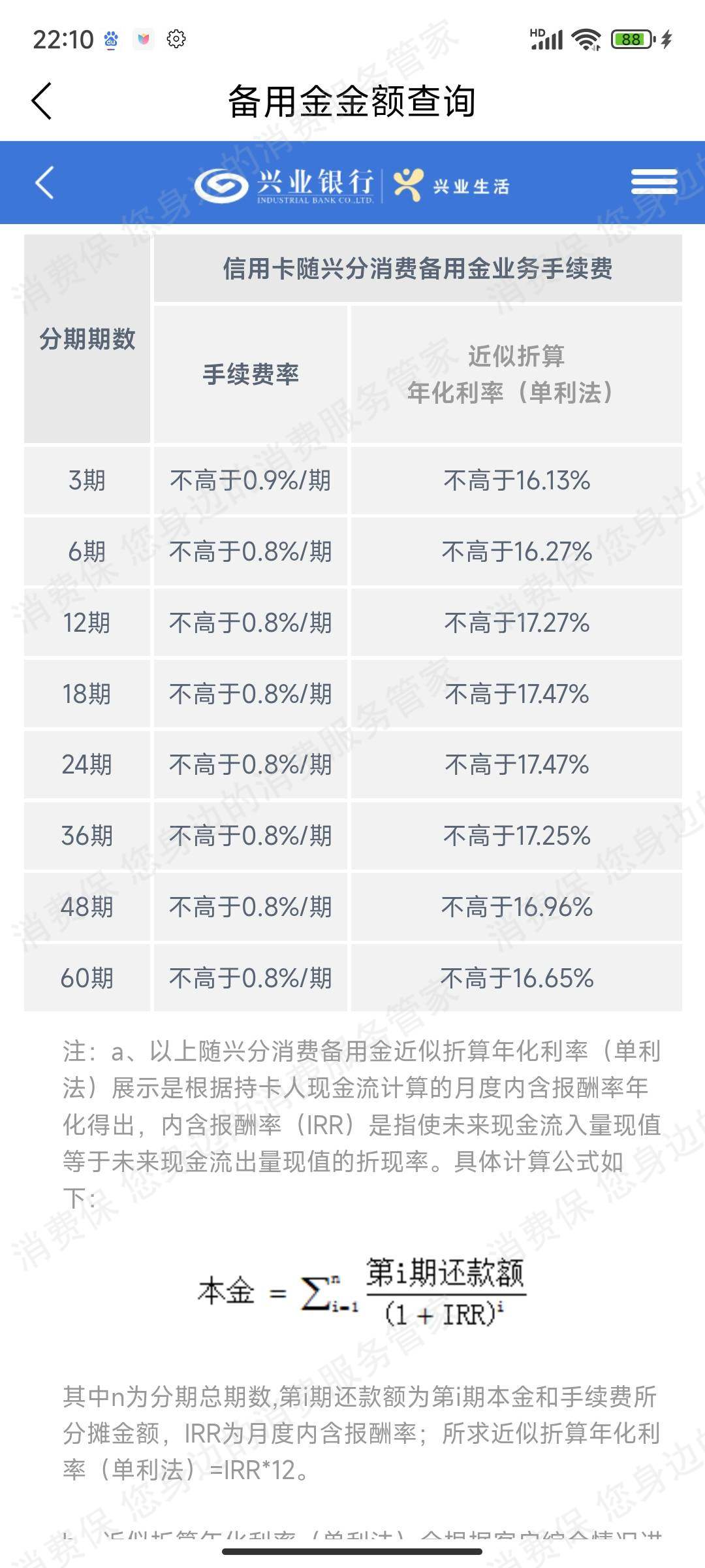 兴业银行虚假宣传