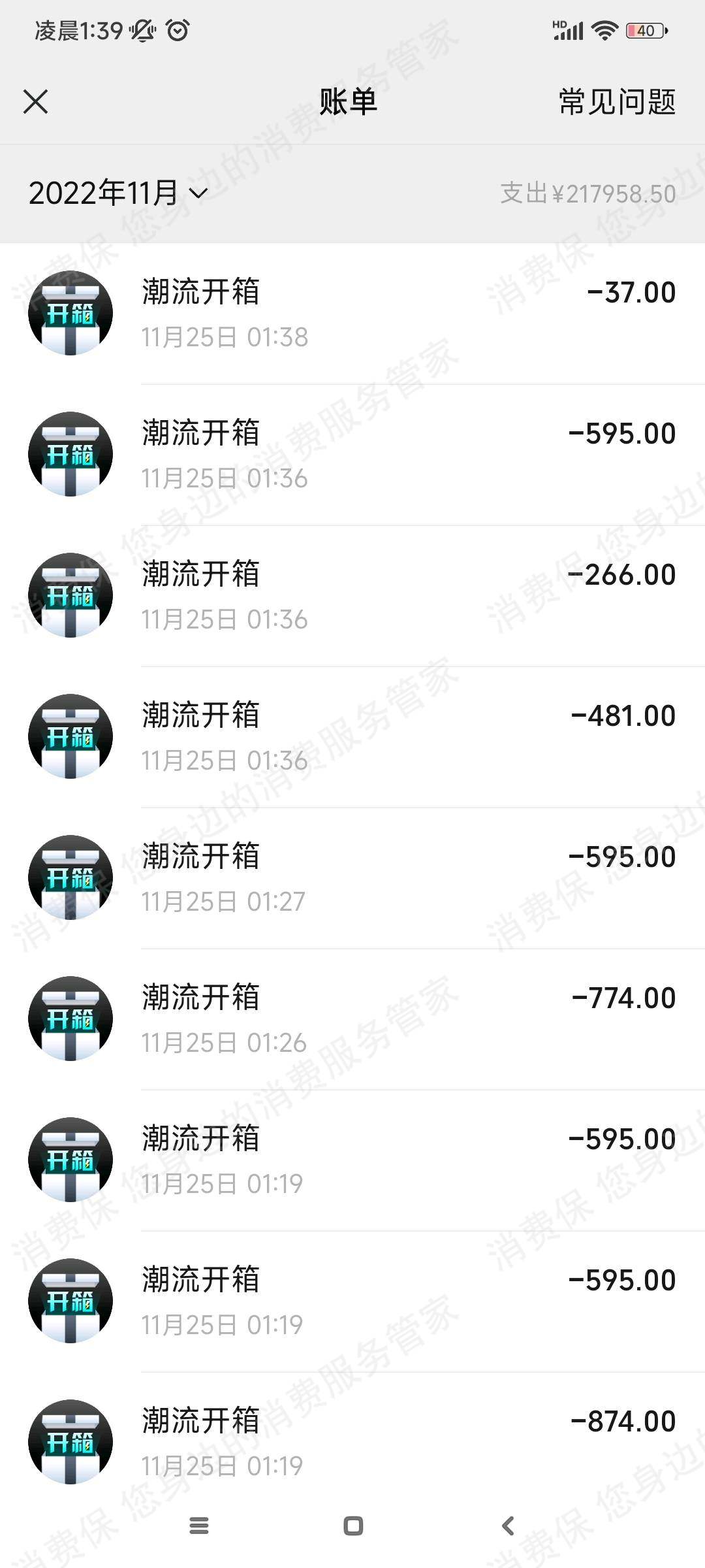 一起来开箱（森通讯）涉嫌赌博