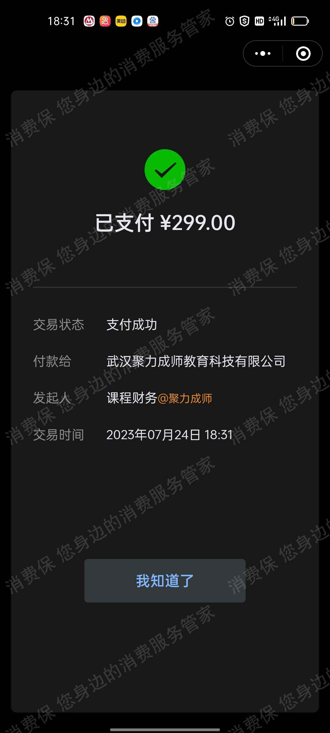 武汉聚力成师教育退款纠纷
