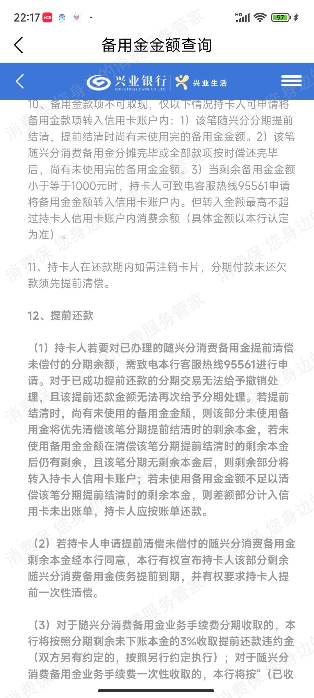 兴业银行乱扣费