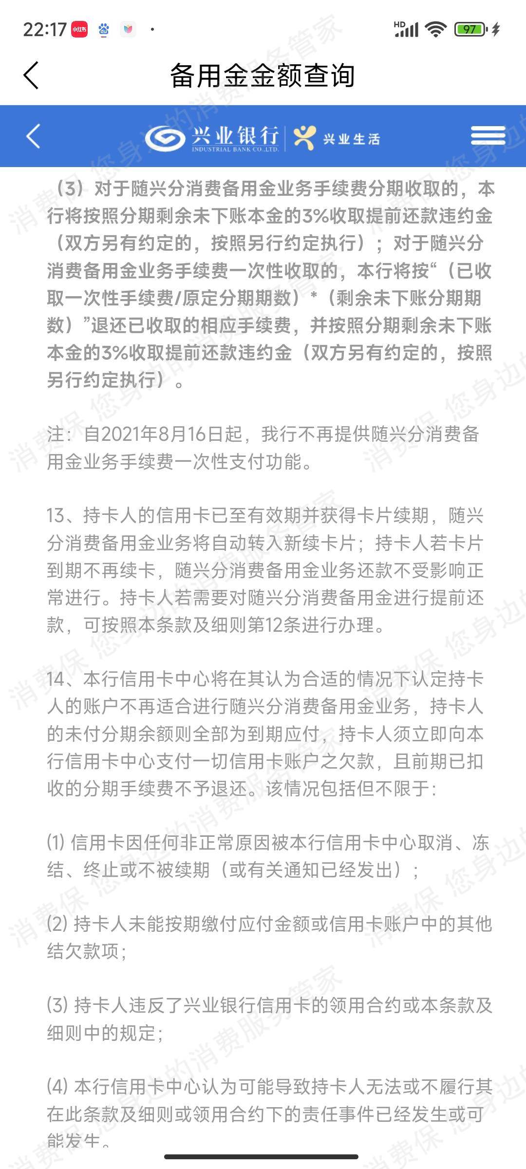兴业银行虚假宣传