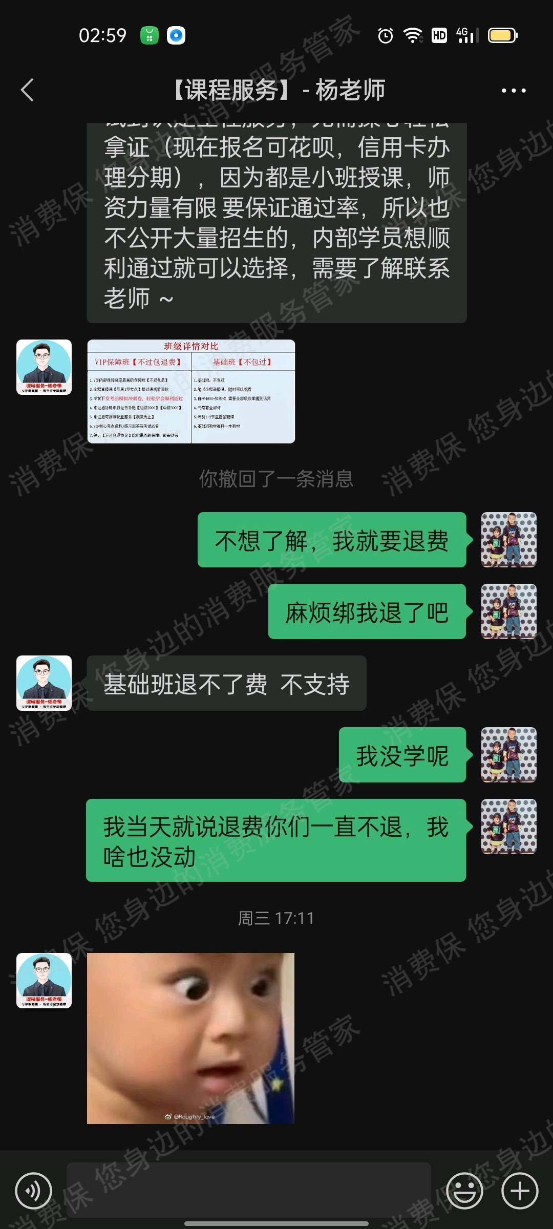 武汉聚力成师教育退款纠纷