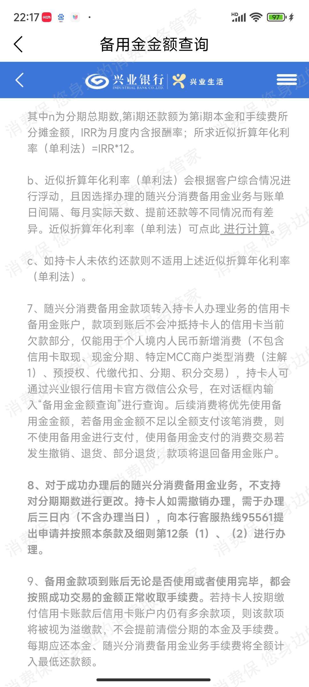 兴业银行霸王条款
