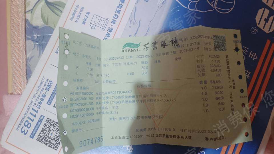 千叶眼镜服务态度差