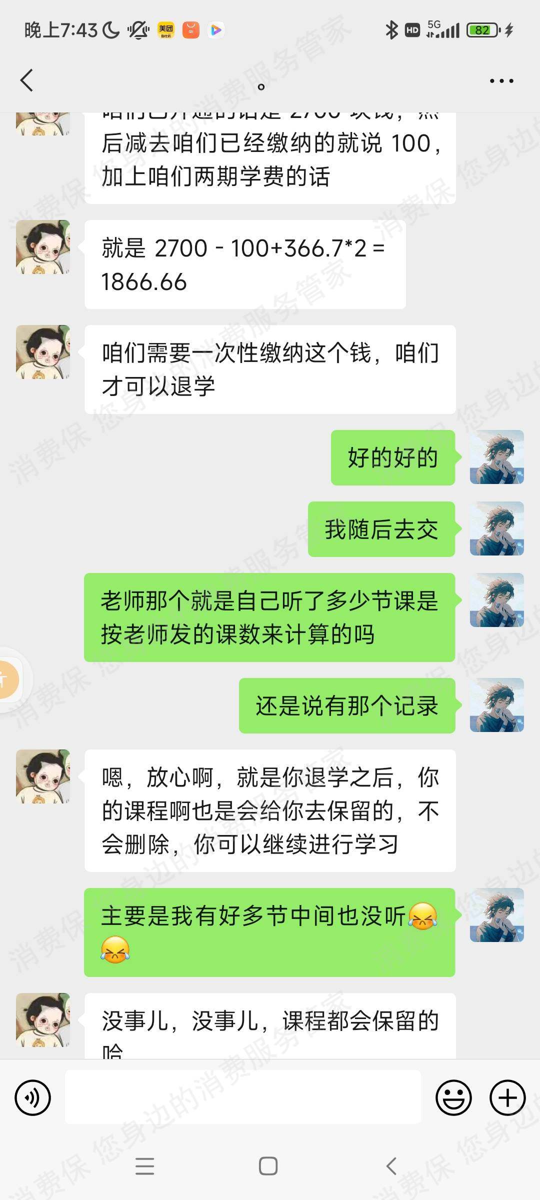 启程在线（德州）教育科技有限公司退款纠纷