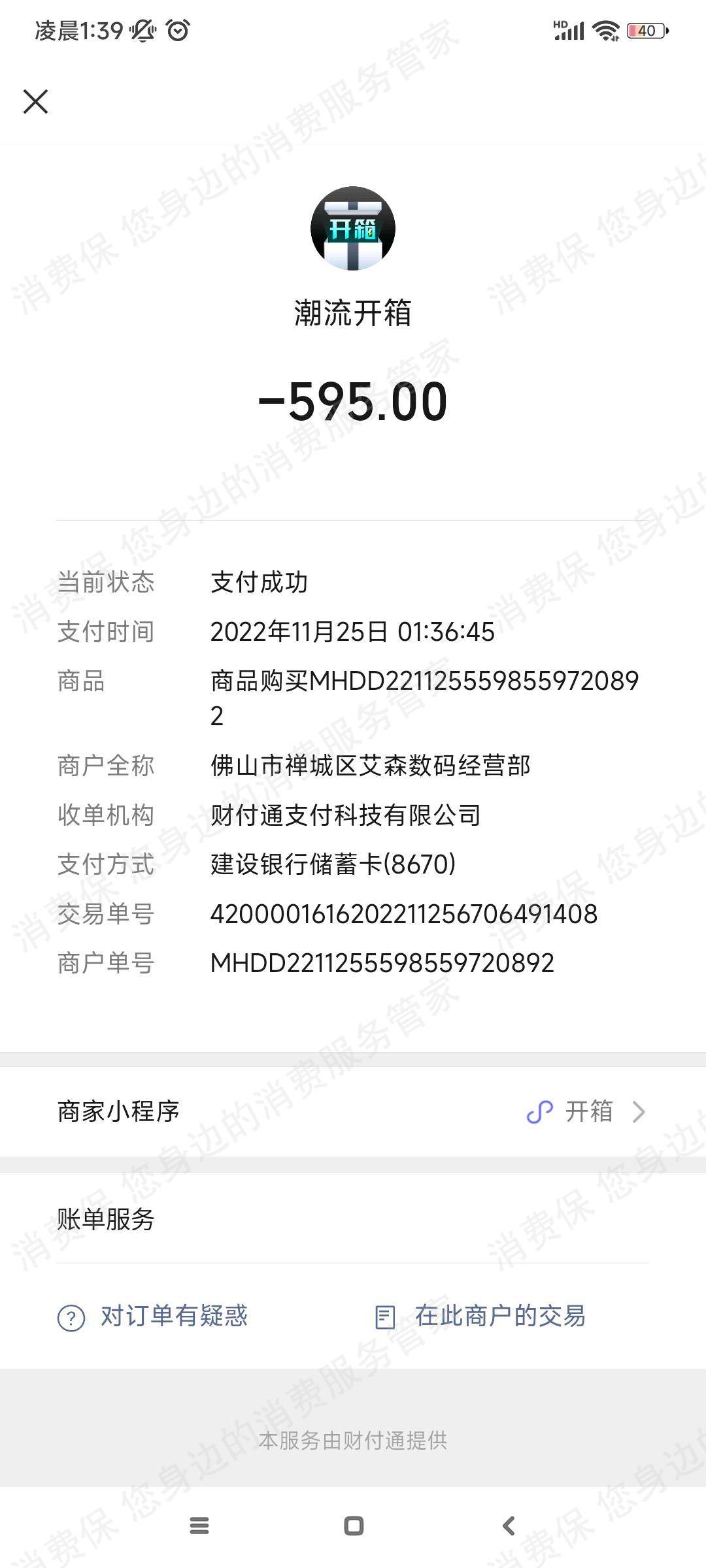 一起来开箱（森通讯）涉嫌赌博