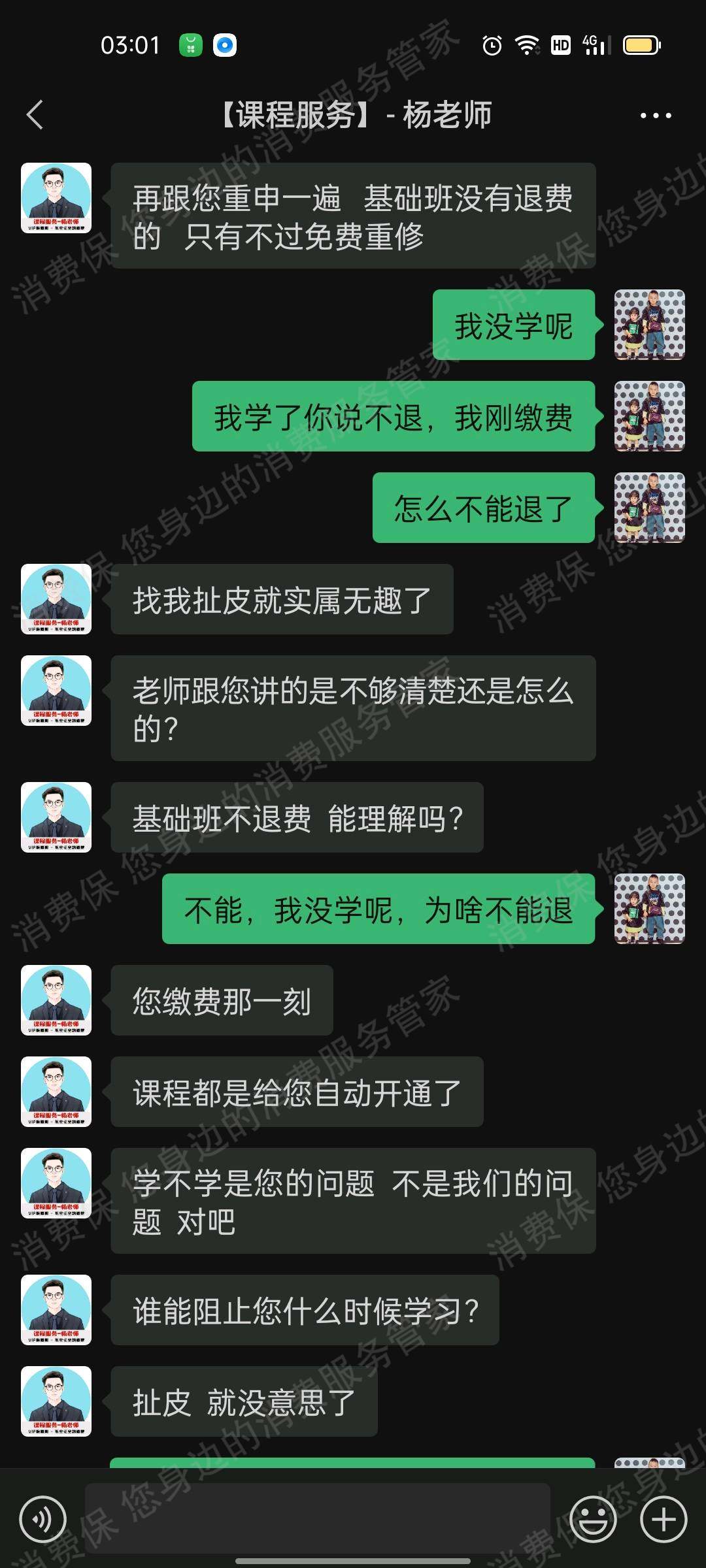 武汉聚力成师教育退款纠纷