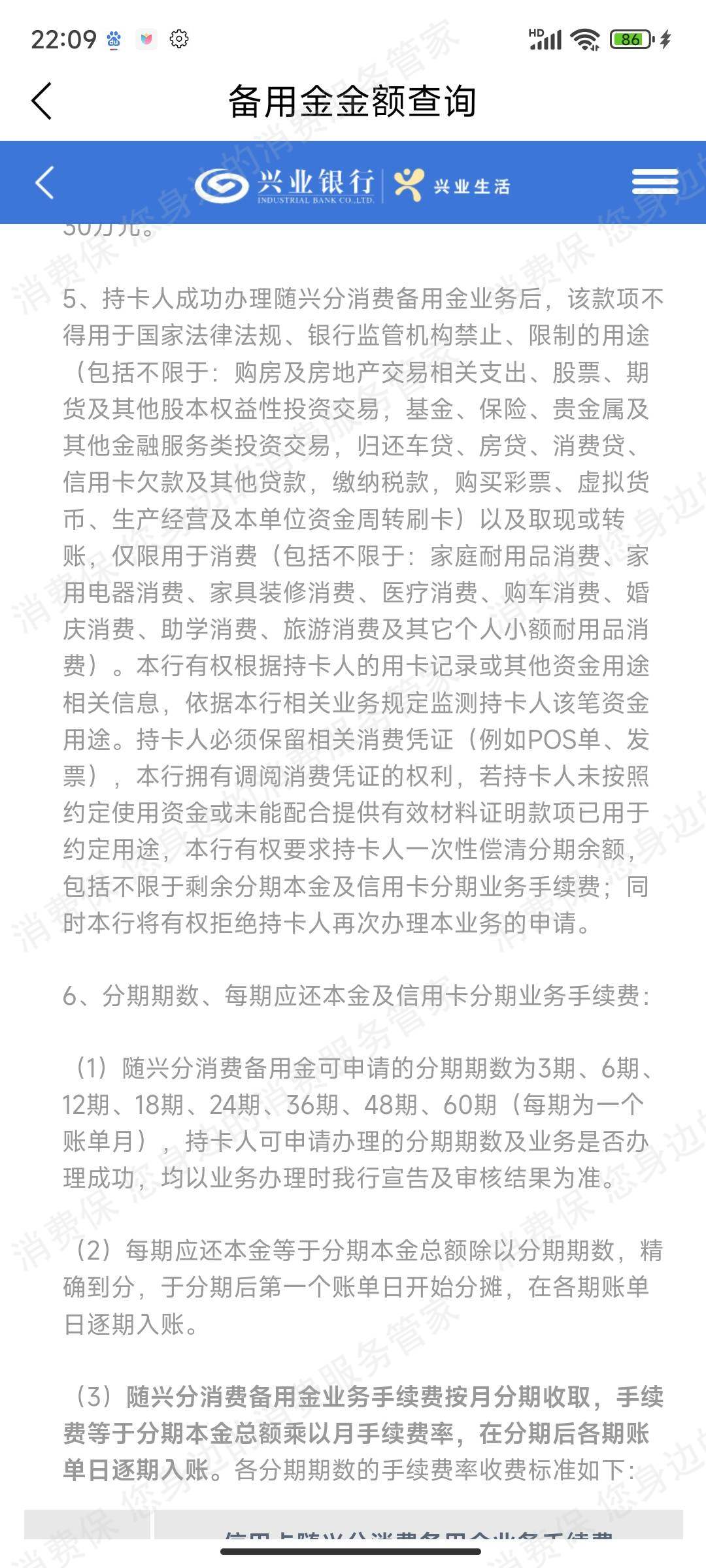 兴业银行乱扣费