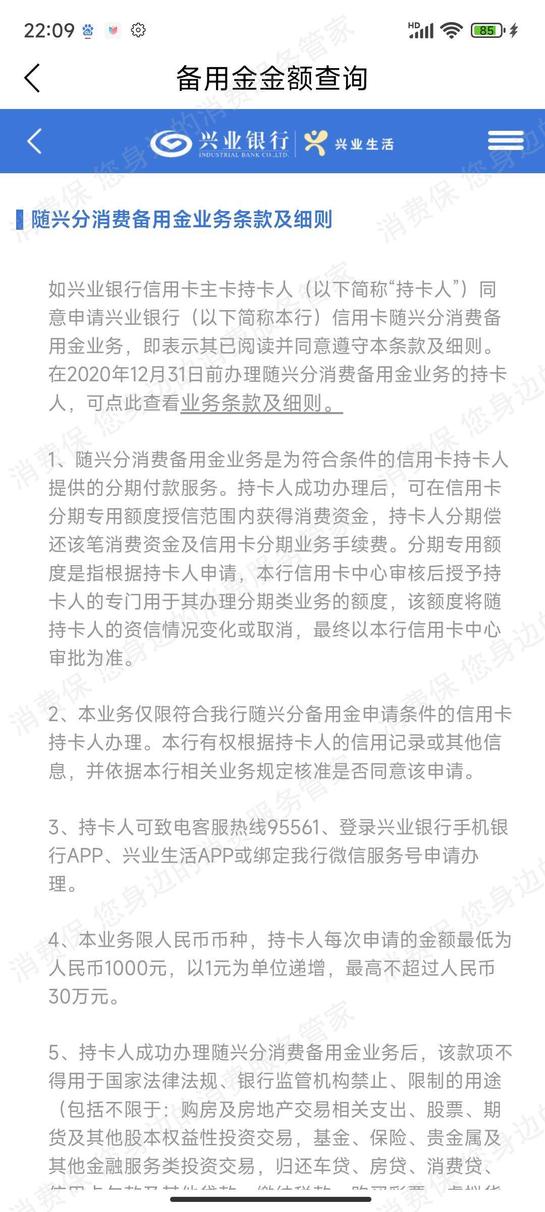 兴业银行霸王条款