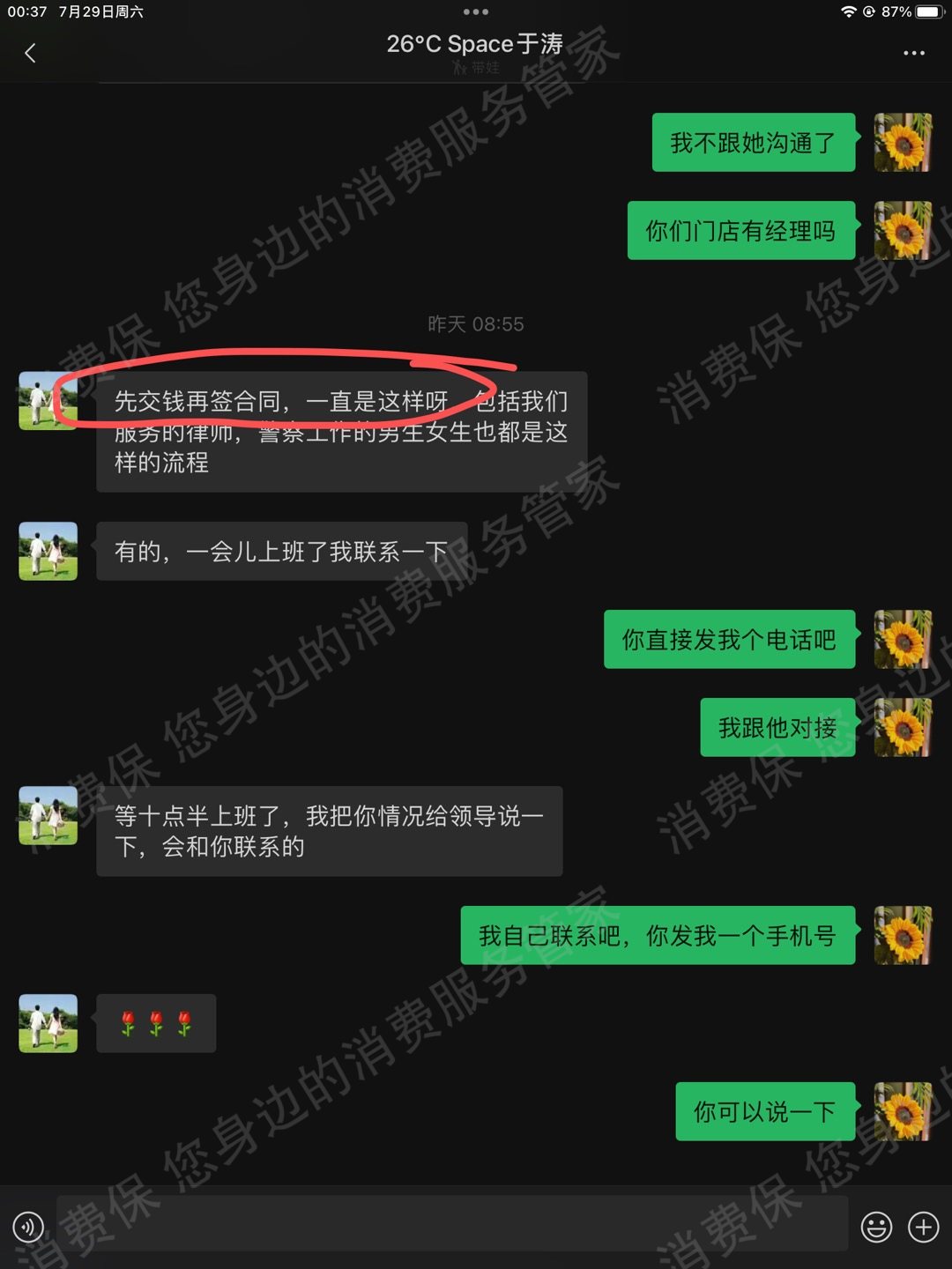 二十六度空间退款纠纷