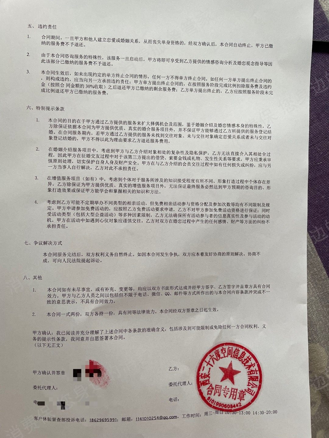 二十六度空间霸王条款