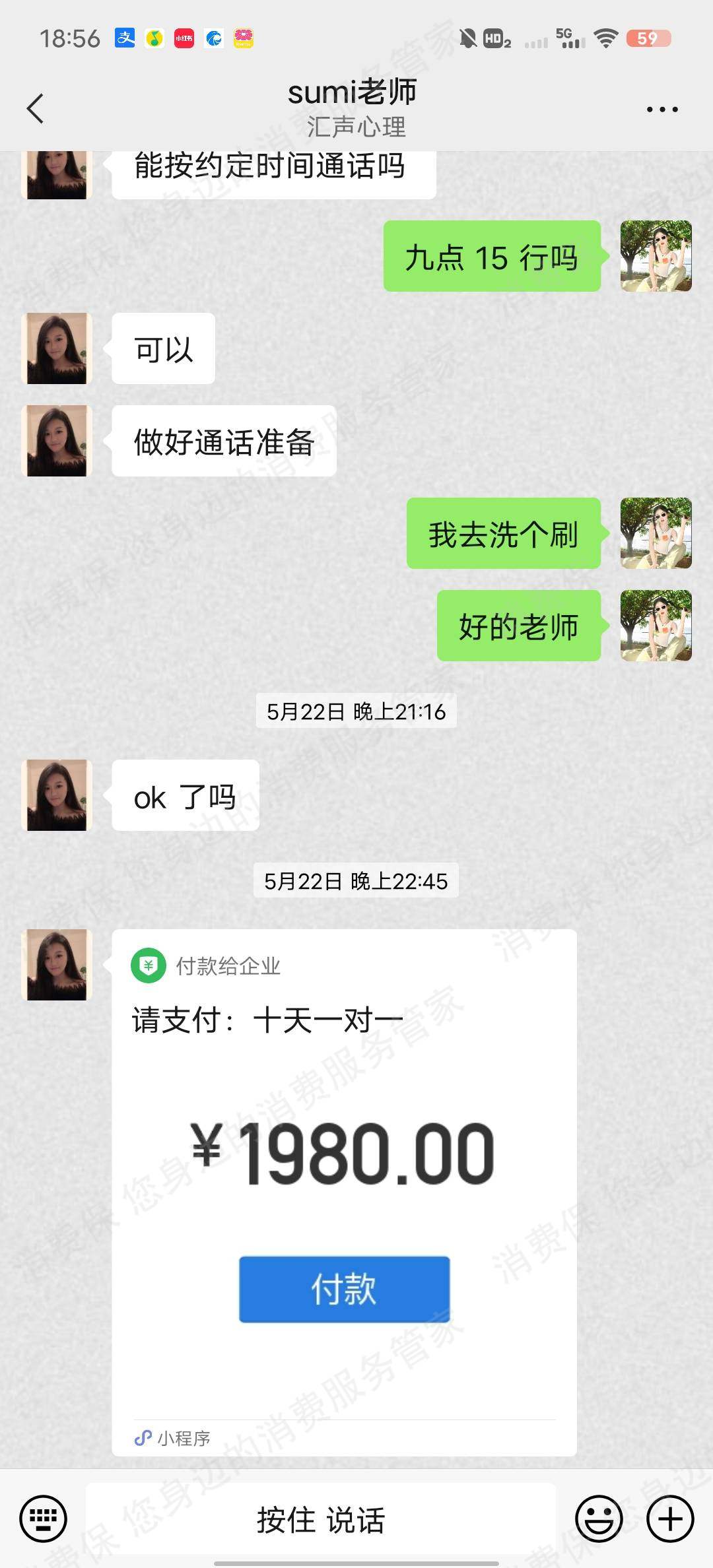 汇声心理-汇声信息（杭州）退款纠纷