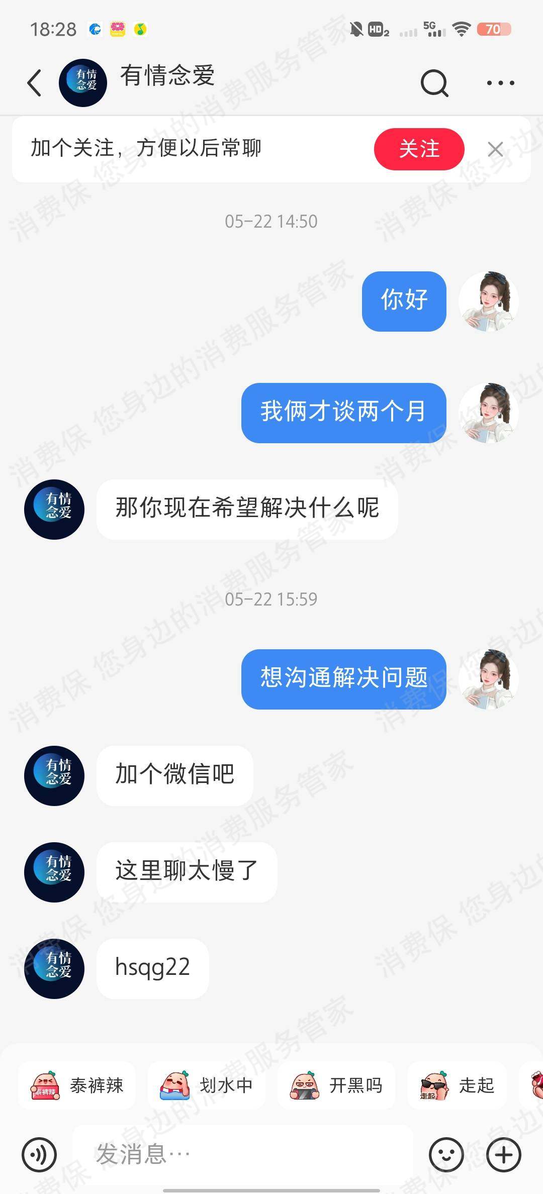 汇声心理-汇声信息（杭州）退款纠纷