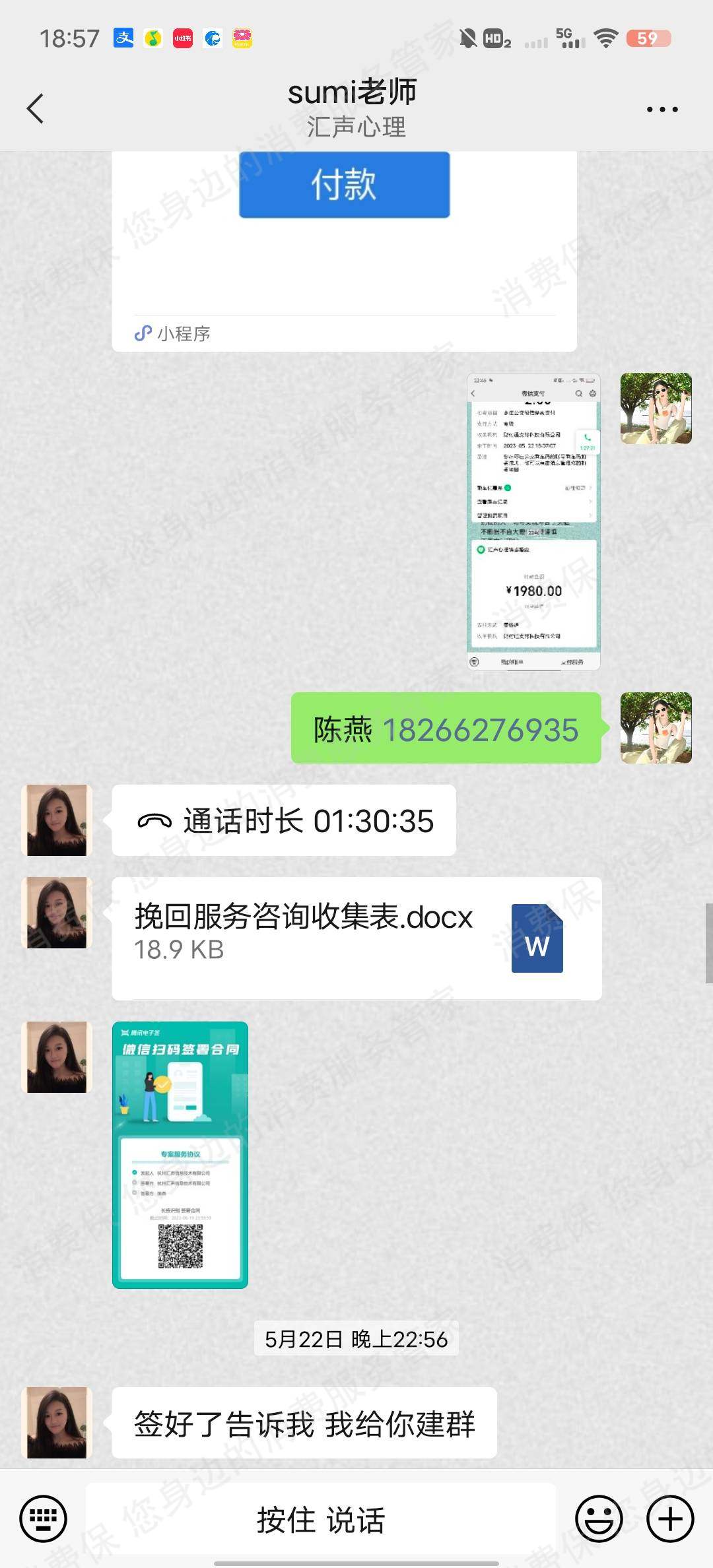 汇声心理-汇声信息（杭州）霸王条款
