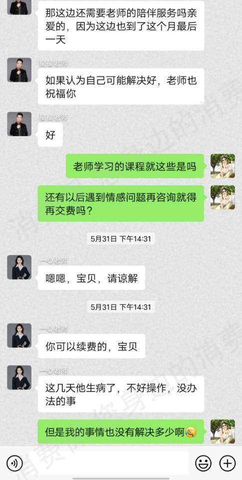 汇声心理-汇声信息（杭州）霸王条款