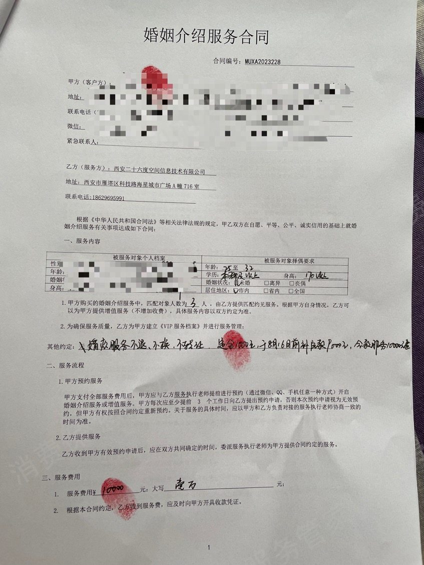 二十六度空间退款纠纷